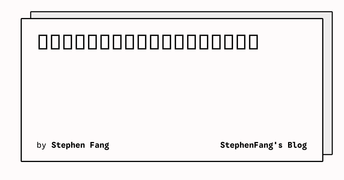 瞥见钢筋水泥以外的世界|港硕一年体验 | StephenFang's Blog